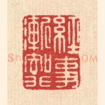 经事渐知非