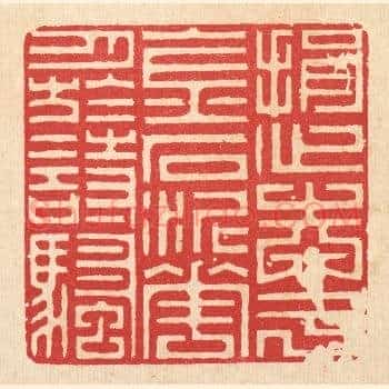 捐心志于金石，泥花月于诗骚