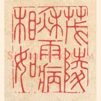 茂陵秋雨病相如