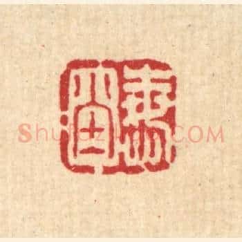 悔堂