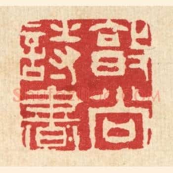 敦尚诗书