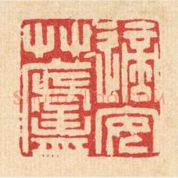 适安草庐