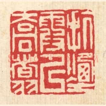 抗烟霞以乔翥