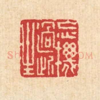 忘机过此生