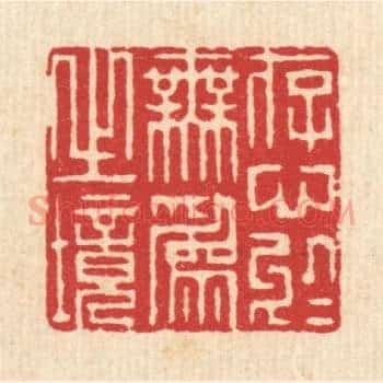 存心于无爲之境