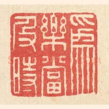 爲乐当及时