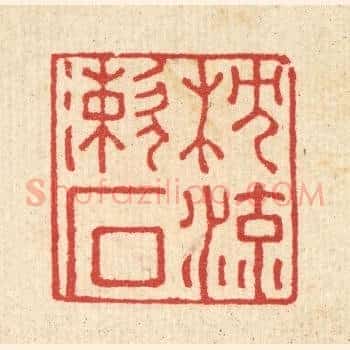 枕流漱石