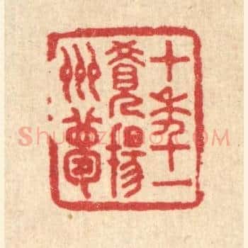 十年一觉扬州梦