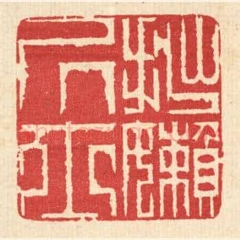 拙嬾居士