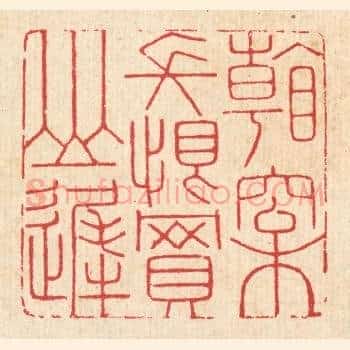 看松长恨买山迟