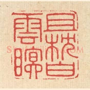 且枕白云眠