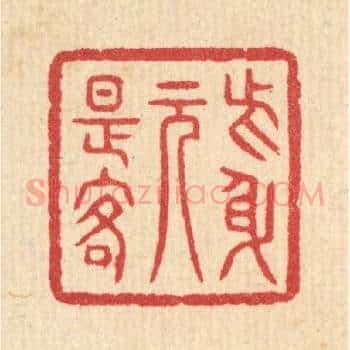 此身元是客