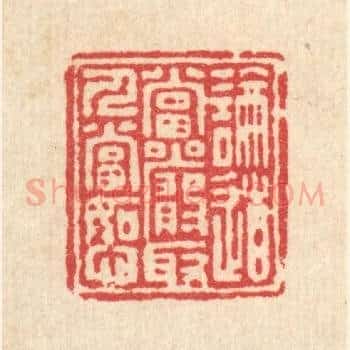 论道当严，取人当恕