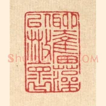 聊奋藻以散怀