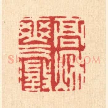 高秋爽气澄