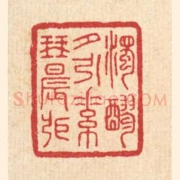 浊醪夕引，素琴晨张