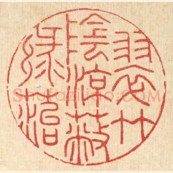 翠竹阴凉蔽绿苔