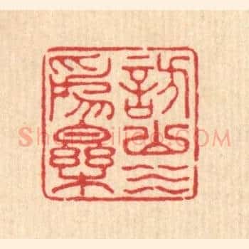 访山水爲乐