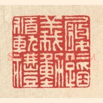 履仁蹈义，动循轨礼
