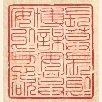 长莫长于博谋，安莫安于忍欲