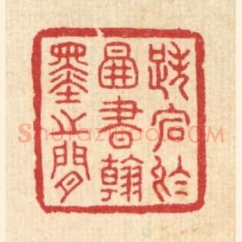 跌宕于图书翰墨之间