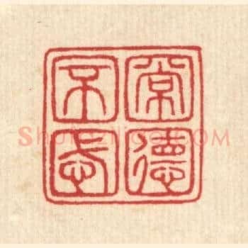 常德不忒