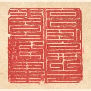 高卧白云飡绛霞