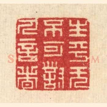 生平无不可对人言者