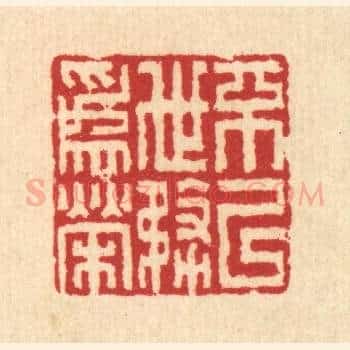 不以世务爲荣
