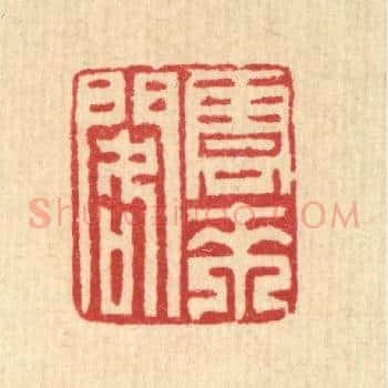 云来阁
