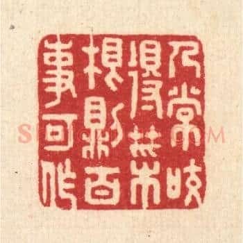 人常咬得菜根，则百事可作