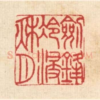 剱锋冷浸秋月
