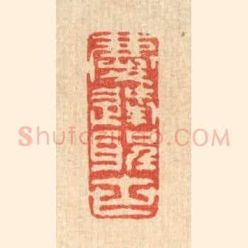 庆逢圣世