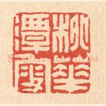 桃花潭叟