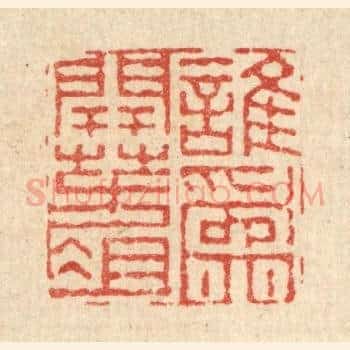 谁爲开方爼