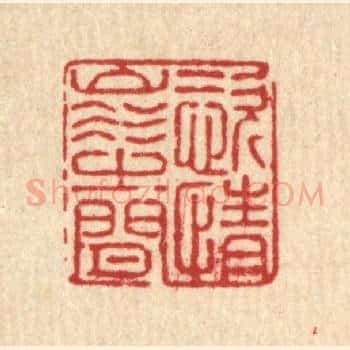 恣情山水之间
