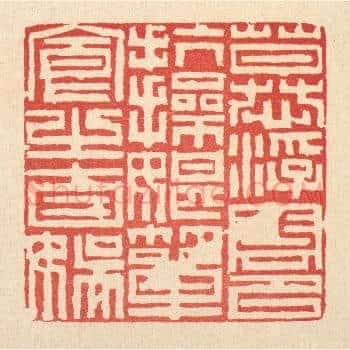 慕浮云以抗操，耽箪食之自娱