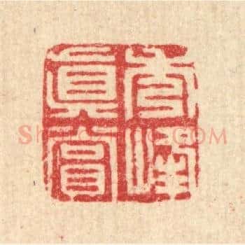 秀峯真赏