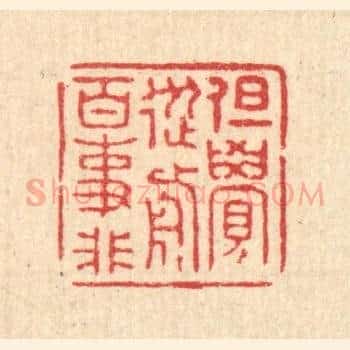 但觉从前百事非