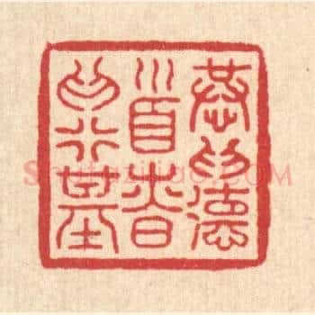 恭爲德首,慎爲行基