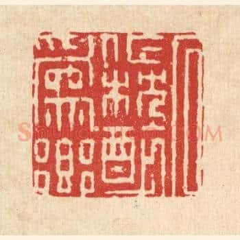 石作枕醉爲乡