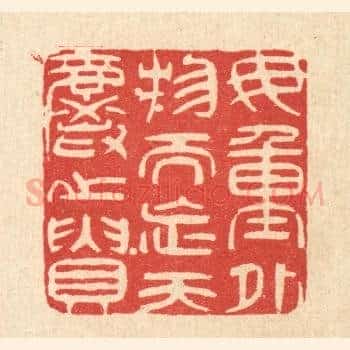 毋重外物而忘天爵之贵