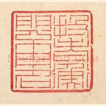 投老衡门不用名