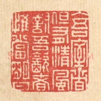 入吾室者但有清风对吾饮者，惟当明月
