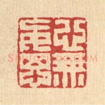 心无妄想