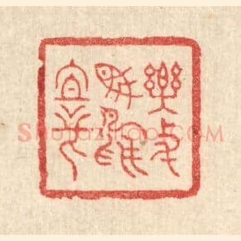 乐与鱼鸟亲