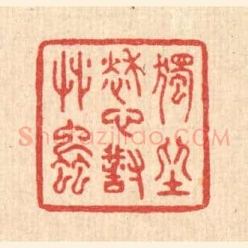 独坐愁心对草䖝