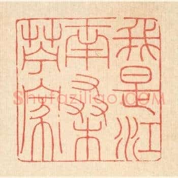 我是江南桑苎家