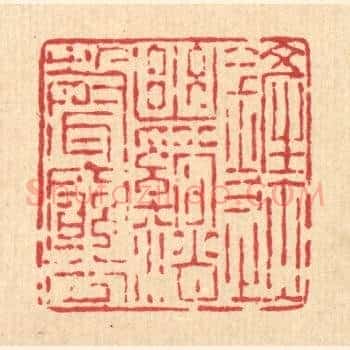 铲迹幽谿，销声穷谷