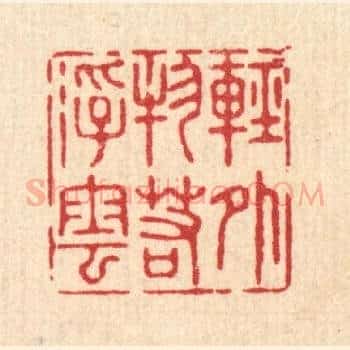 轻外物若浮云